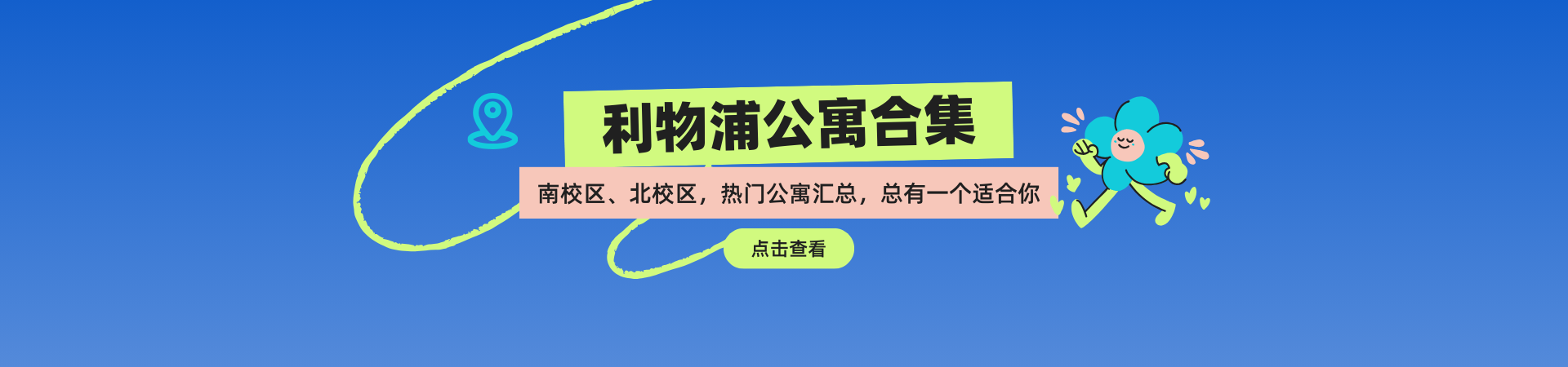 我的西浦搭子都住哪里呢？