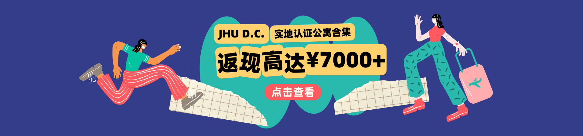 JHU D.C.，25Fall开始看房啦！