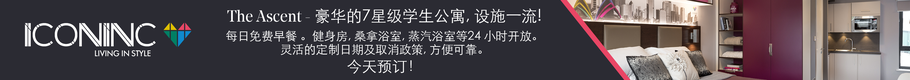 The Ascent-豪华的7星级学生公寓，设施一流!