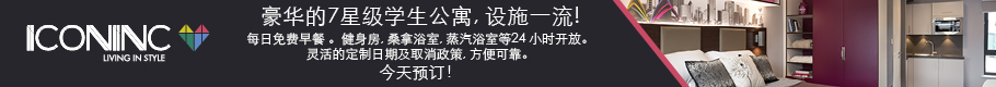 豪华的7星级学生公寓，设施一流！
