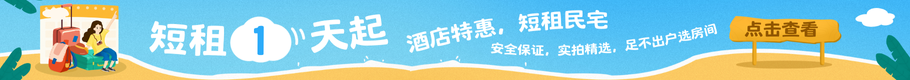 短租1天起，来享受南半球的阳光假日吧！