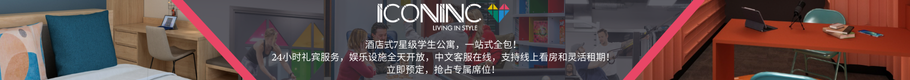 酒店式7星级学生公寓，一站式全包！